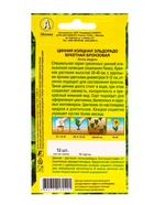 Семена цветов Цинния Эльдорадо букетная бронзовая  С. Farao, Ц/П,12 шт. - фото 61953072