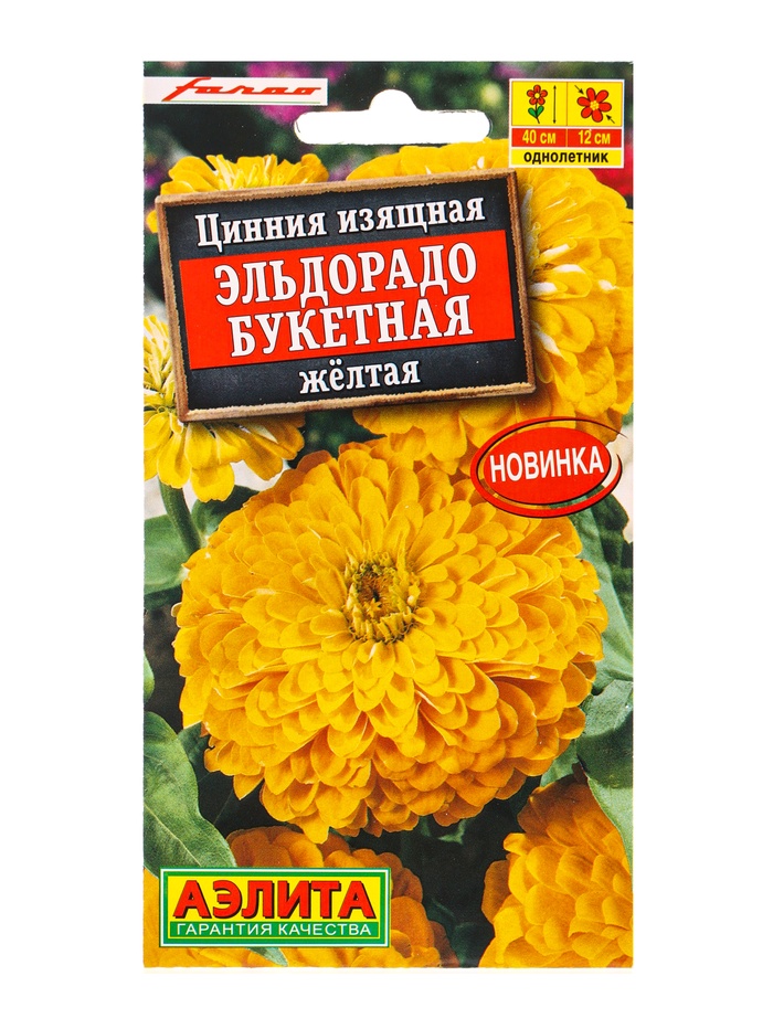 Семена цветов Цинния Эльдорадо букетная желтая С. Farao, Ц/П,12 шт.