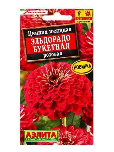 Семена цветов Цинния Эльдорадо букетная розовая  С. Farao, Ц/П,12 шт.