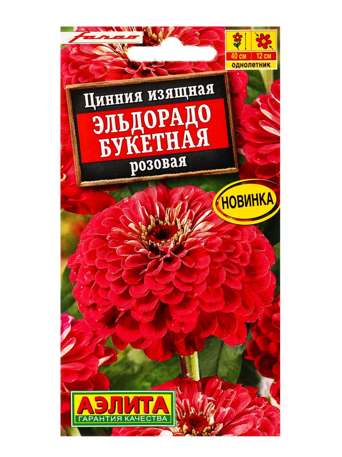 Семена цветов Цинния Эльдорадо букетная розовая  С. Farao, Ц/П,12 шт. - Фото 1
