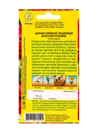 Семена цветов Цинния Эльдорадо букетная розовая  С. Farao, Ц/П,12 шт. 10945958