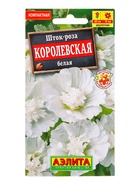 Семена цветов Шток-роза Королевская белая , Ц/П,10 шт. - фото 61953075