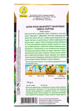 Семена цветов Шток-роза Мажоретт махровая, смесь сортов  Золотая серия, Ц/П,15 шт.