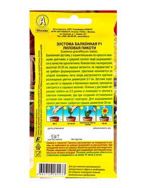 Семена цветов Эустома Балконная F1 лиловая пикоти  (драже в пробирке) Цветущий балкон, Ц/П,5 шт. 109
