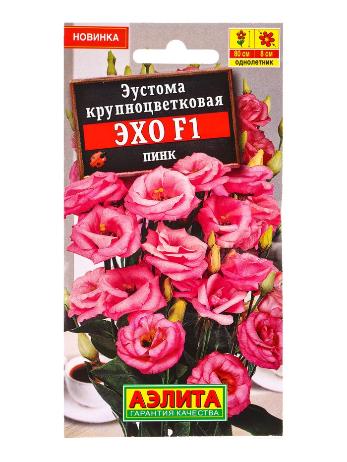 Семена цветов Эустома Эхо F1 пинк крупноцветковая  (драже в пробирке) С. Sakata, Ц/П,5 шт.