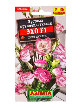 Семена цветов Эустома Эхо F1 пинк пикоти крупноцветковая  (драже) С. Sakata, Ц/П,5 шт.