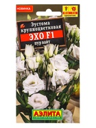 Семена цветов Эустома Эхо F1 пур вайт крупноцветковая  (драже в пробирке) С. Sakata, Ц/П,5 шт. 10945 - фото 61953097