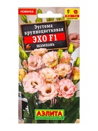 Семена цветов Эустома Эхо F1 шампань крупноцветковая  (драже в пробирке) С. Sakata, Ц/П,5 шт. 109459 - фото 61953101