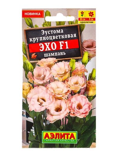 Семена цветов Эустома «Эхо» шампань, крупноцветковая, F1, 5 шт., Sakata, «АЭЛИТА»