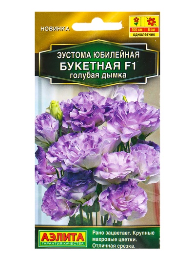 Семена цветов Эустома Юбилейная букетная F1 махровая голубая дымка  (драже) , Ц/П,5 шт.