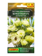 Семена цветов Эустома Юбилейная букетная F1 махровая золотистая  (драже) , Ц/П,5 шт. - фото 61953107