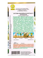 Семена цветов Эустома Юбилейная букетная F1 махровая золотистая  (драже) , Ц/П,5 шт. - фото 61953108