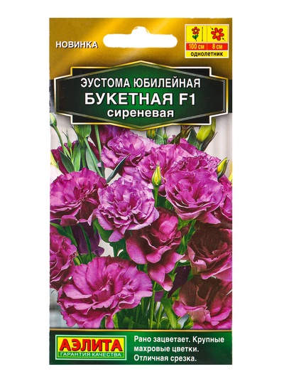 Семена цветов Эустома юбилейная «Букетная» F1, сиреневая, махровая, 5 шт., «АЭЛИТА»