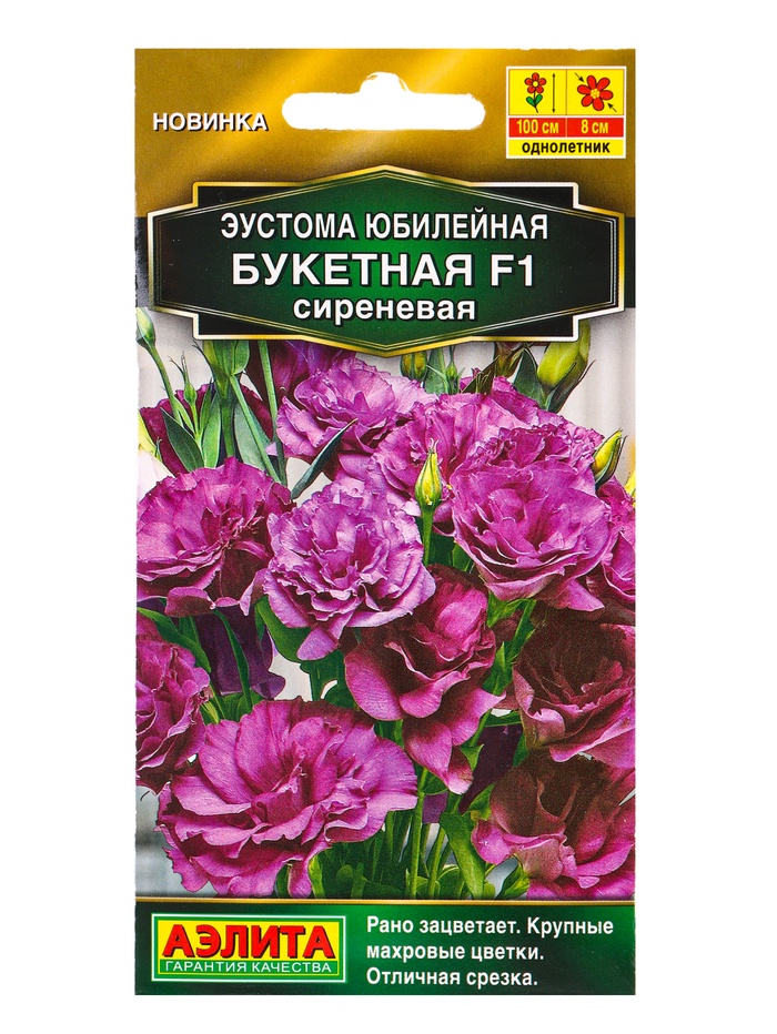 Семена цветов Эустома Юбилейная букетная F1 махровая сиреневая  (драже) , Ц/П,5 шт. - Фото 1