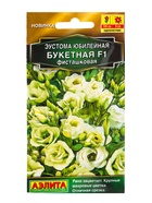 Семена цветов Эустома Юбилейная букетная F1 махровая фисташковая  (драже) , Ц/П,5 шт. - фото 61953117