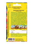 Семена цветов Эшшольция махровая Романтика , Ц/П,20 шт. 10945985