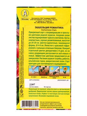 Семена цветов Эшшольция махровая Романтика , Ц/П,20 шт. (комплект 2 шт)