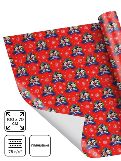 Бумага упаковочная глянцевая «Весёлого Нового года», 70×100 см