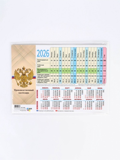 Календарь производственный 2026 «Госсимволика»