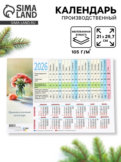 Календарь производственный 2026 «Цветы»