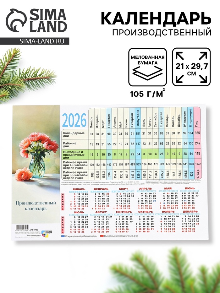 Календарь производственный 2026 «Цветы» - Фото 1