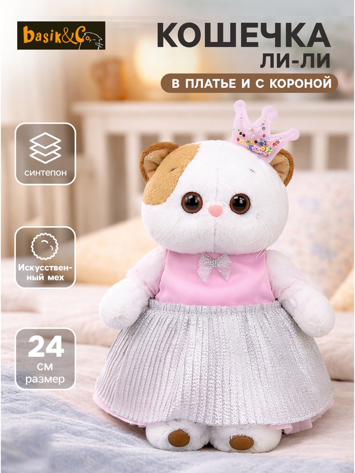 Мягкая игрушка «Кошечка Ли-Ли в платье и с короной», 24 см - Фото 1