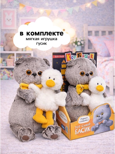 Мягкая игрушка «Кот Басик с Гусиком», 19 см