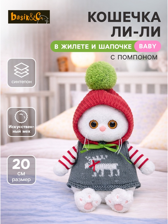 Мягкая игрушка «Кошечка Ли-Ли baby в жилете и шапочке с помпоном», 20 см - Фото 1