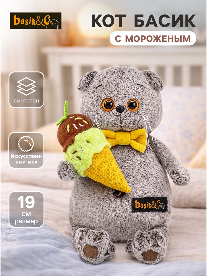 Мягкая игрушка «Кот Басик» с мороженым, 19 см - Фото 1