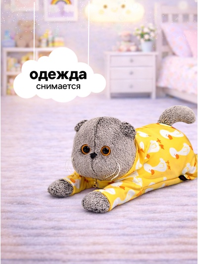 Мягкая игрушка «Кот Басик в комбинезоне с Гусиком», лежачий, 25 см