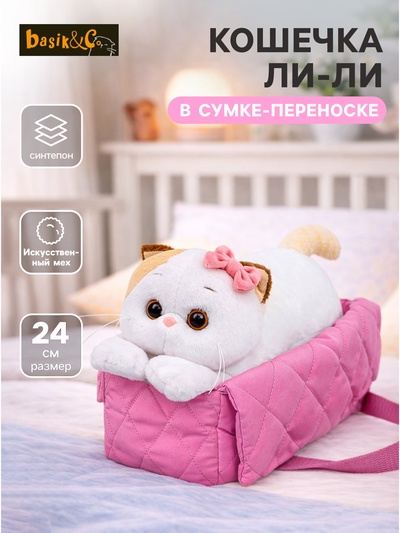 Мягкая игрушка «Кошечка Ли-Ли в сумке-переноске», лежачая, 24 см