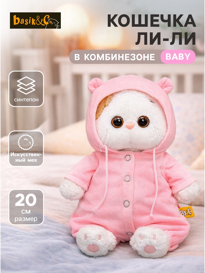 Мягкая игрушка «Кошечка Ли-Ли» baby в комбинезоне и с цветочком, 20 см - Фото 1
