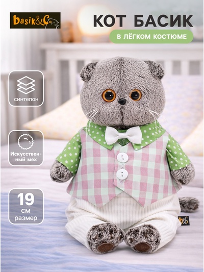 Мягкая игрушка «Кот Басик» в легком костюме», 19 см
