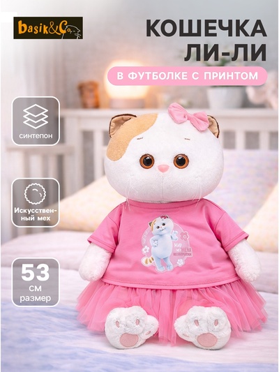 Мягкая игрушка «Кошечка Ли-Ли» в розовой футболке и юбке, 53 см