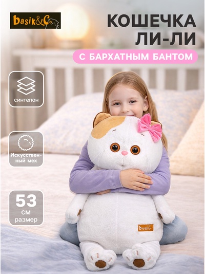 Мягкая игрушка «Кошечка Ли-Ли» с бархатным бантом, 53 см