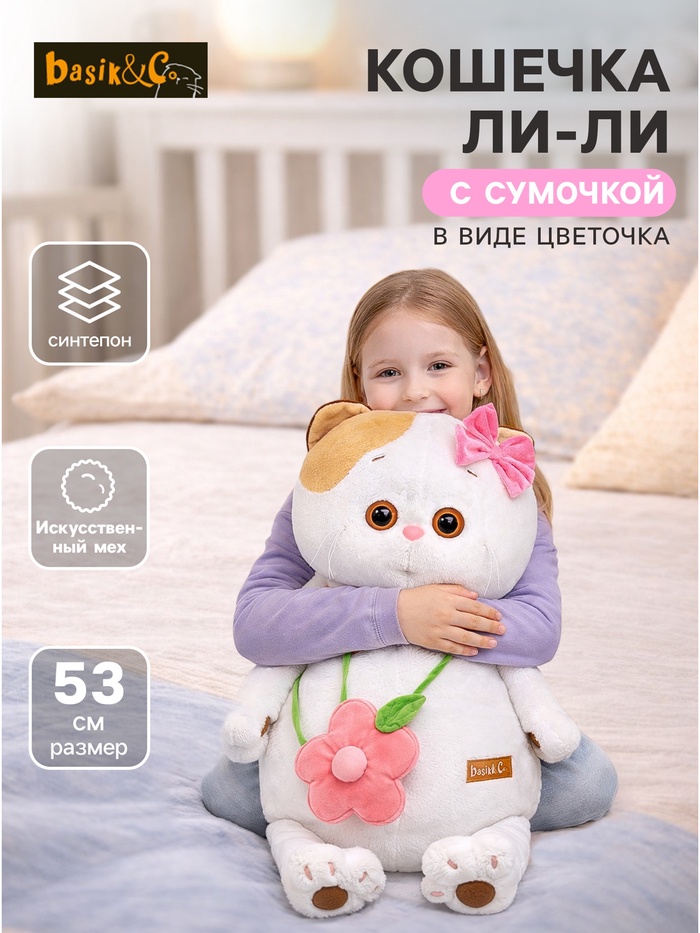 Мягкая игрушка «Кошечка Ли-Ли» с сумочкой, в виде цветочка, 53 см - Фото 1