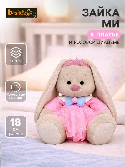 Мягкая игрушка «Зайка Ми» в платье и розовой диадеме, 18 см