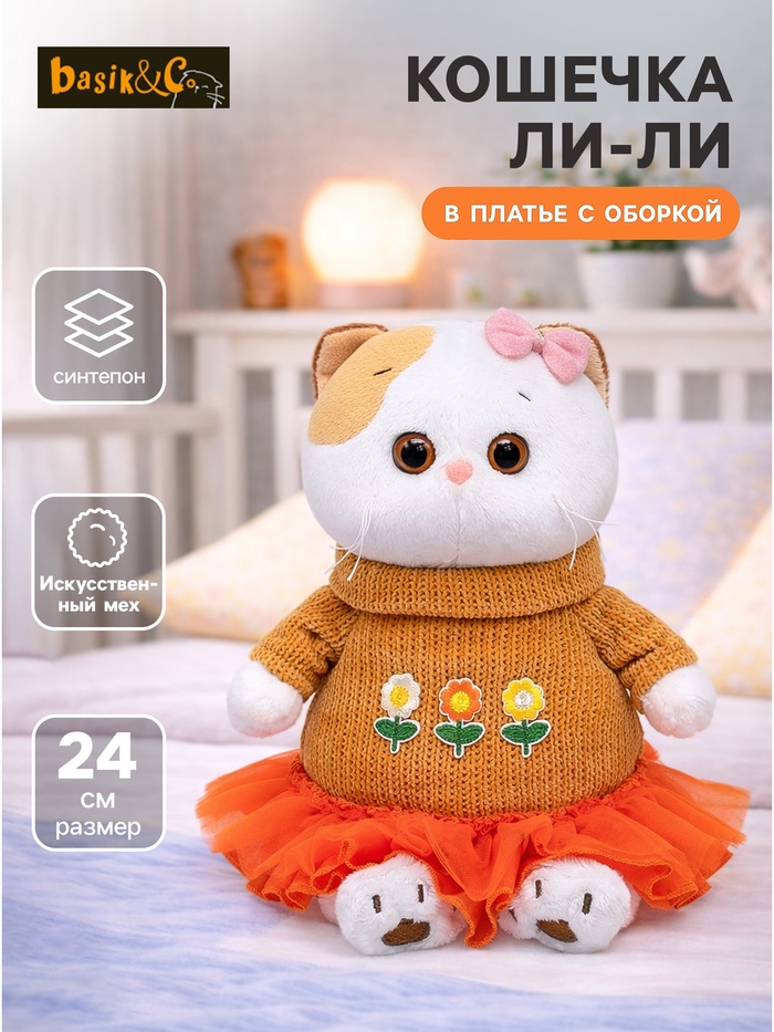 Мягкая игрушка «Кошечка Ли-Ли» в платье с оборкой, 24 см - Фото 1