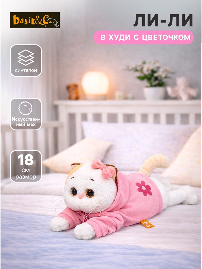 Мягкая игрушка «Кошечка Ли-Ли» в худи с цветочком, 18 см - Фото 1