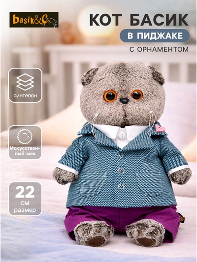 Мягкая игрушка «Кот Басик» в пиджаке с орнаментом, 22 см