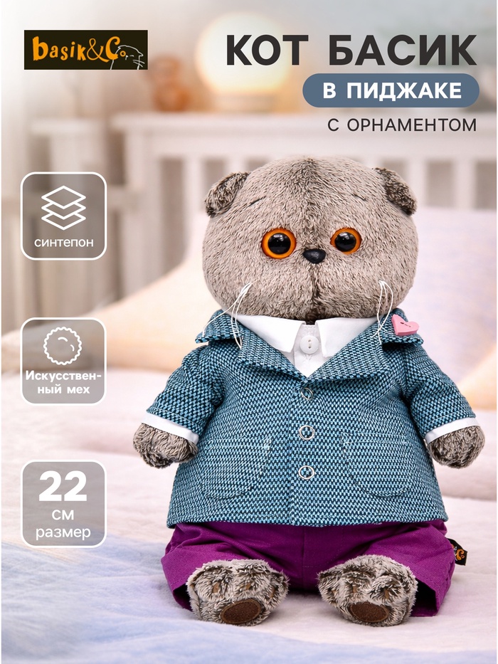 Мягкая игрушка «Кот Басик» в пиджаке с орнаментом, 22 см - Фото 1