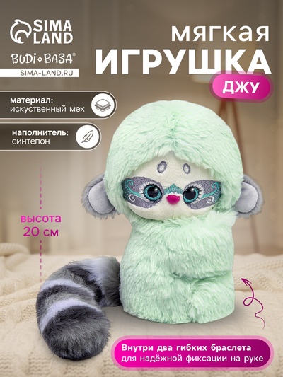 Мягкая игрушка «Джу на 2 браслетах», мятный, 20 см