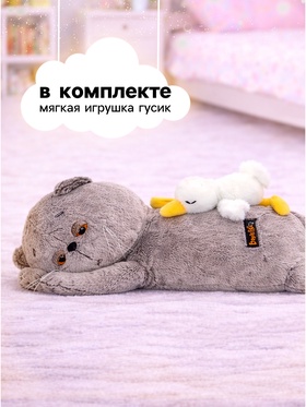 Мягкая игрушка «Кот Басик» сонный, с гусиком, пижамница, 50 см