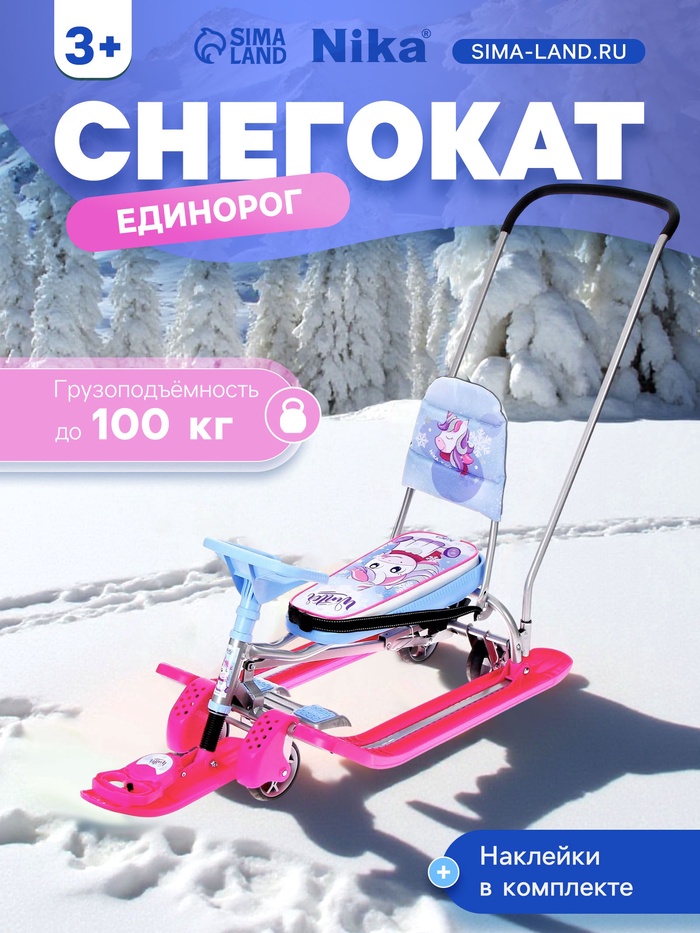 УЦЕНКА Снегокат с колёсами «Тимка спорт 6» Единорог, со спинкой, с родительской ручкой, голубой, розовый, ТС6-М/ЕР Nika Kids - Фото 1