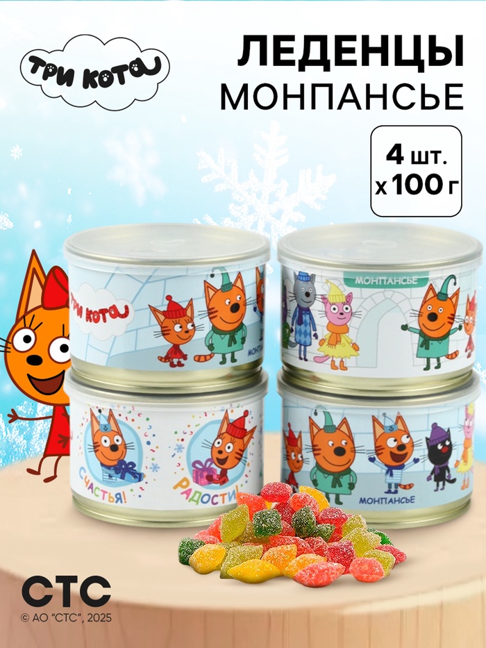 УЦЕНКА Леденцы монпансье в консервной банке «Три кота Новый год» 4 шт. - Фото 1