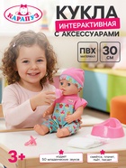 Кукла интерактивная «Анечка», 30 см, пьёт, писает, закрывает глазки, 2 аксессуара, 50 звуков - Фото 1