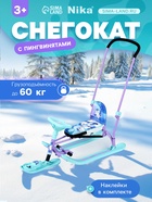 УЦЕНКА Снегокат «Twiny 2+» с пингвинятами, со спинкой, с родительской ручкой, голубой, фиолетовый, TW2+/П Nika - Фото 1
