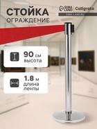 УЦЕНКА Стойка ограждения с вытяжной лентой-180 см КРАСНОЙ, высота-90 см, диаметр 6 см, напольный d=32 см 10960303