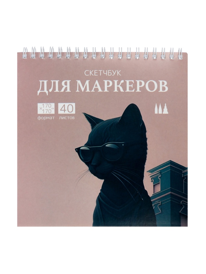 Скетчбук для маркеров 170х170 40л 70г/м2
