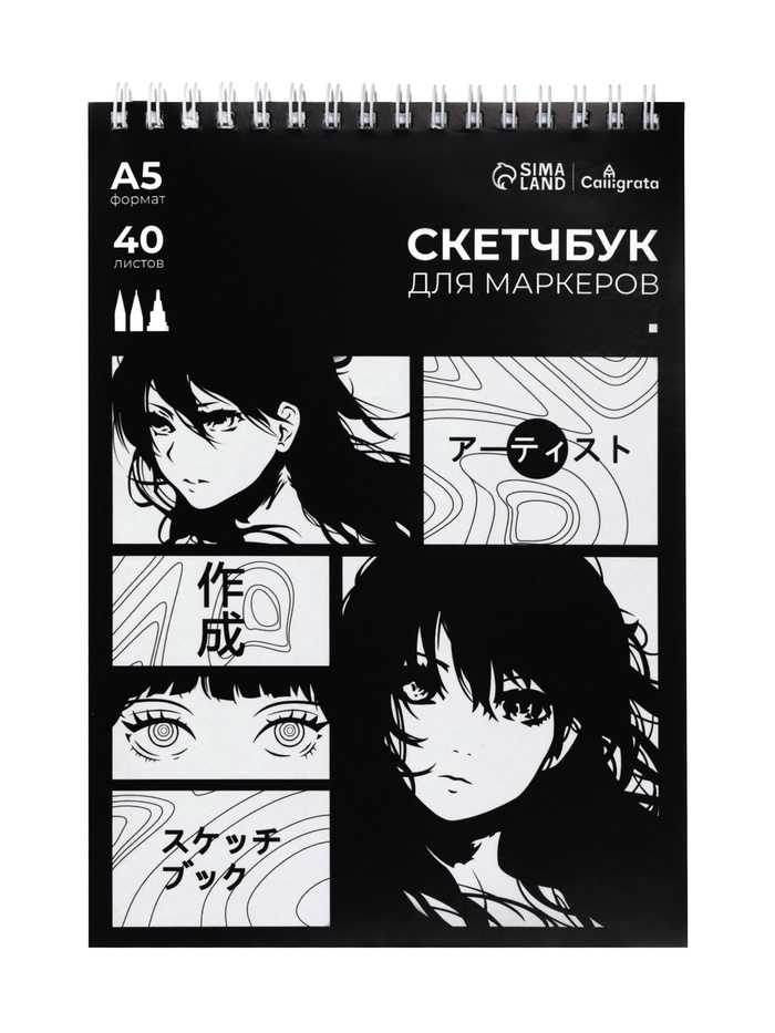 Скетчбук для маркеров А5 40л 70г/м2